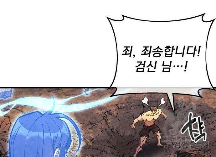 일신상의 이유로 잠시 휴재합니다 39화 51