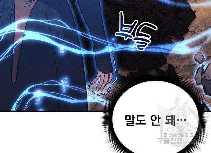 일신상의 이유로 잠시 휴재합니다 39화 53