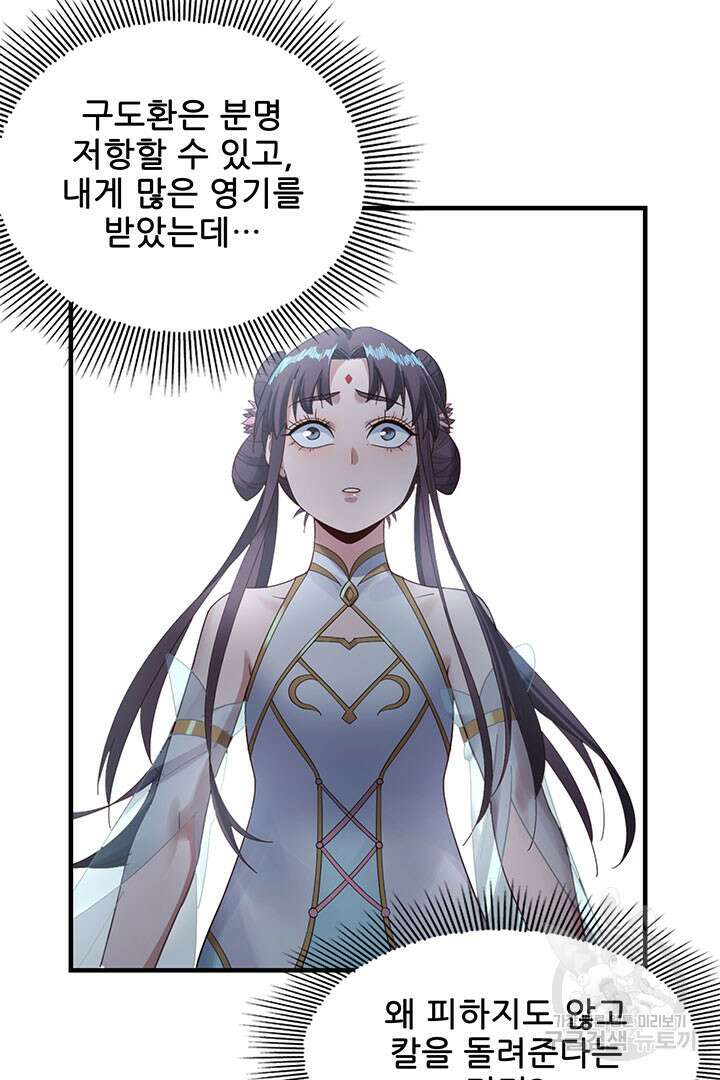 악역이지만 즐겁습니다 48화 2