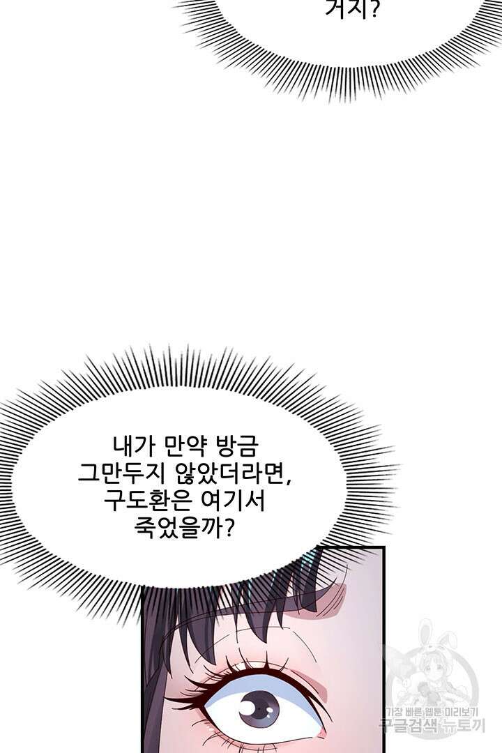 악역이지만 즐겁습니다 48화 3