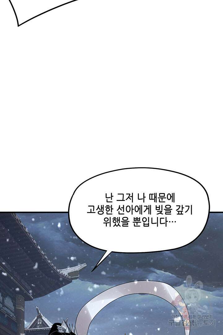 악역이지만 즐겁습니다 48화 9
