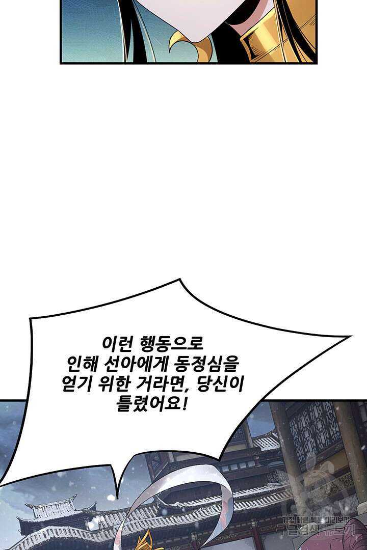 악역이지만 즐겁습니다 48화 12