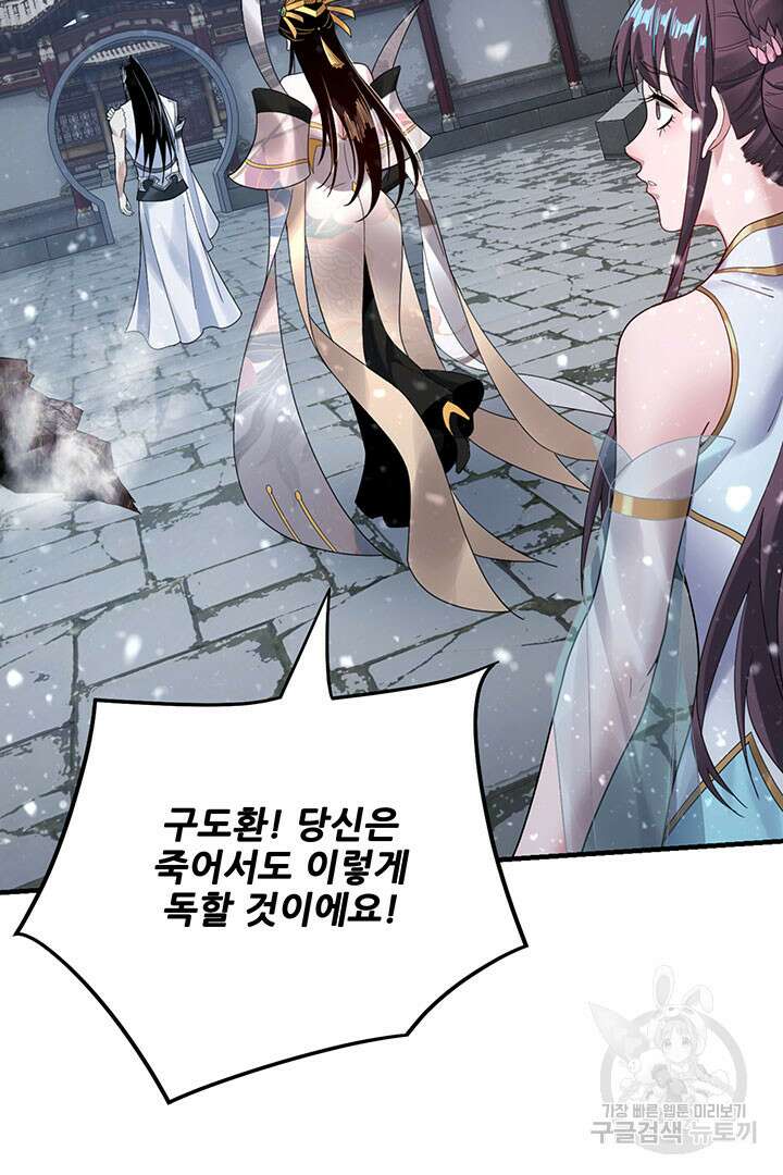 악역이지만 즐겁습니다 48화 13