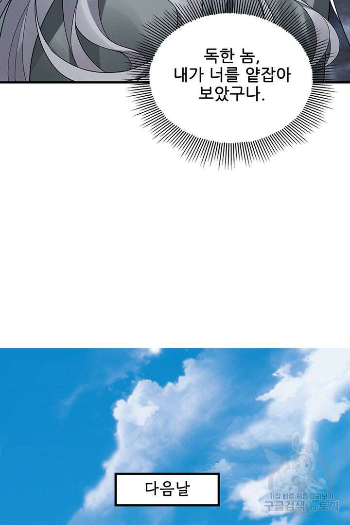 악역이지만 즐겁습니다 48화 17