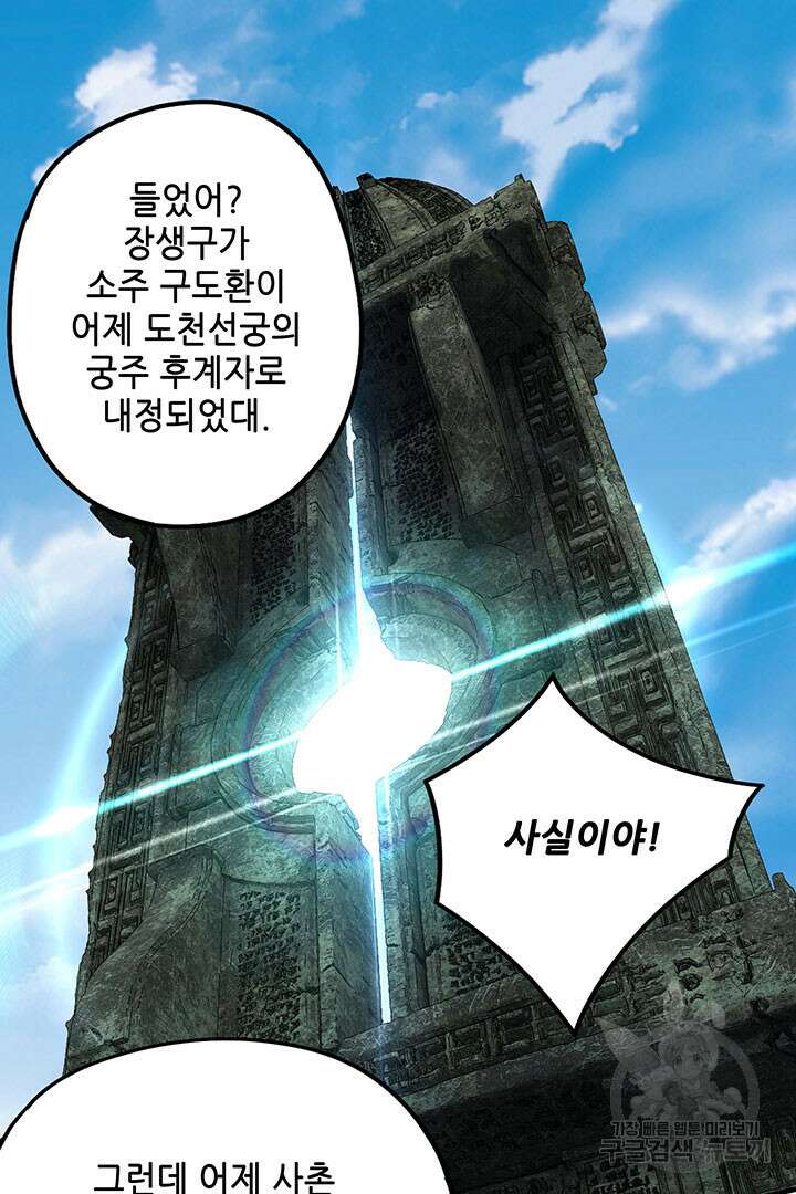 악역이지만 즐겁습니다 48화 18