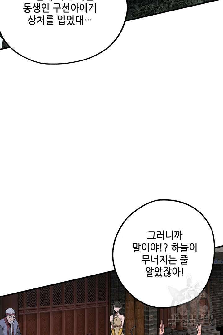 악역이지만 즐겁습니다 48화 19