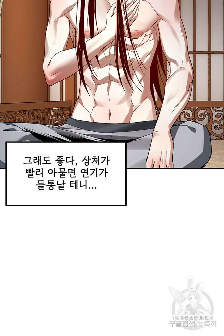 악역이지만 즐겁습니다 48화 22