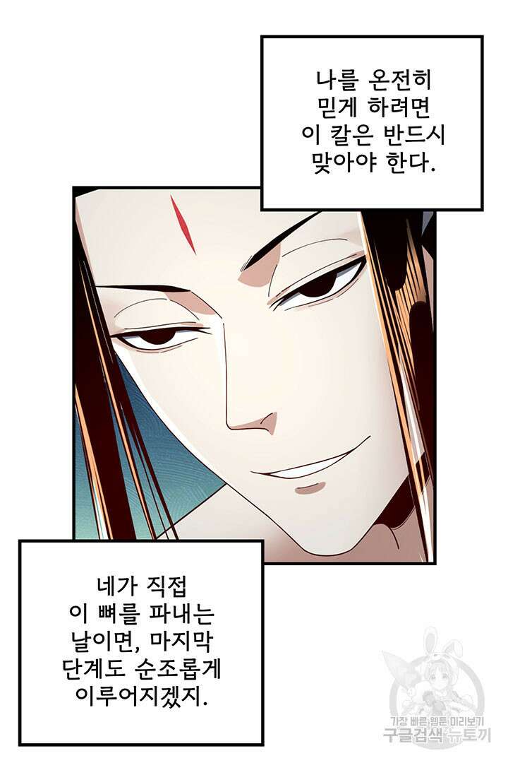 악역이지만 즐겁습니다 48화 23