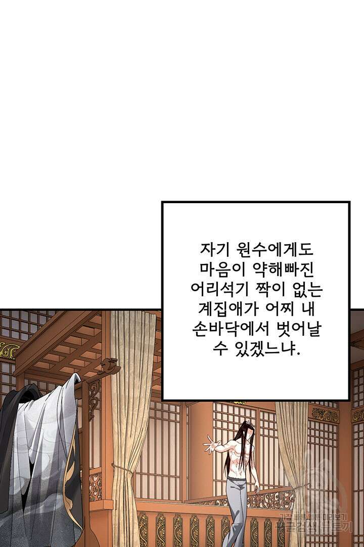 악역이지만 즐겁습니다 48화 24