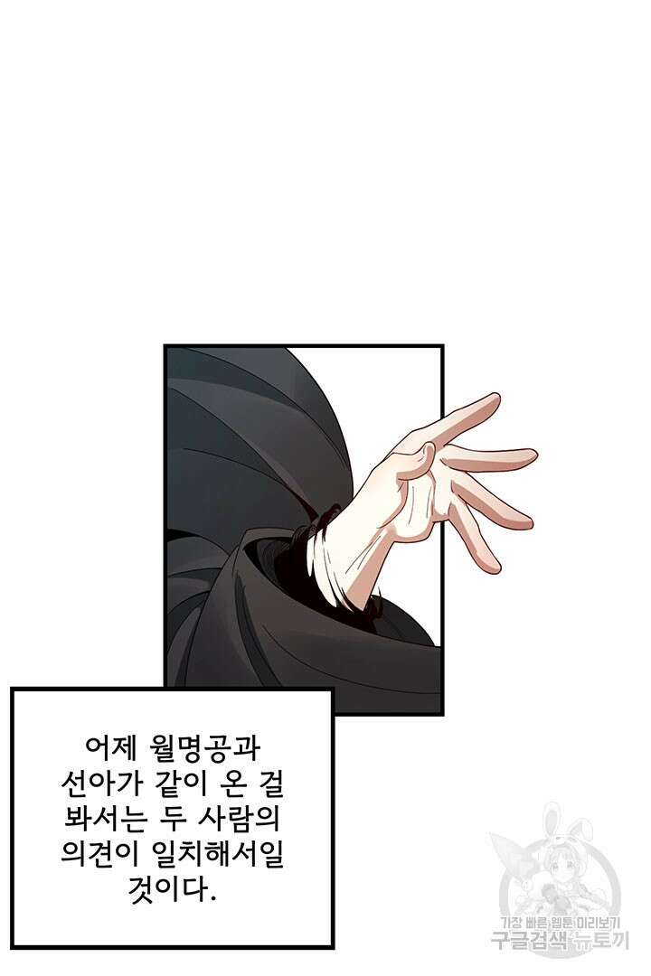 악역이지만 즐겁습니다 48화 26