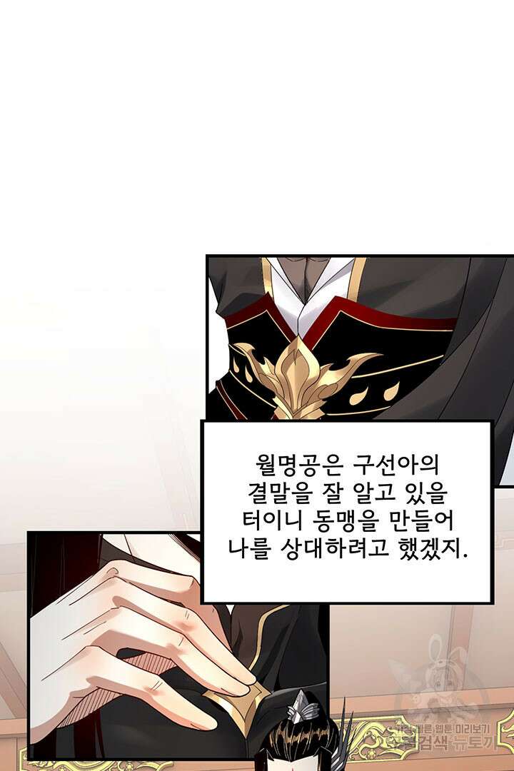 악역이지만 즐겁습니다 48화 27