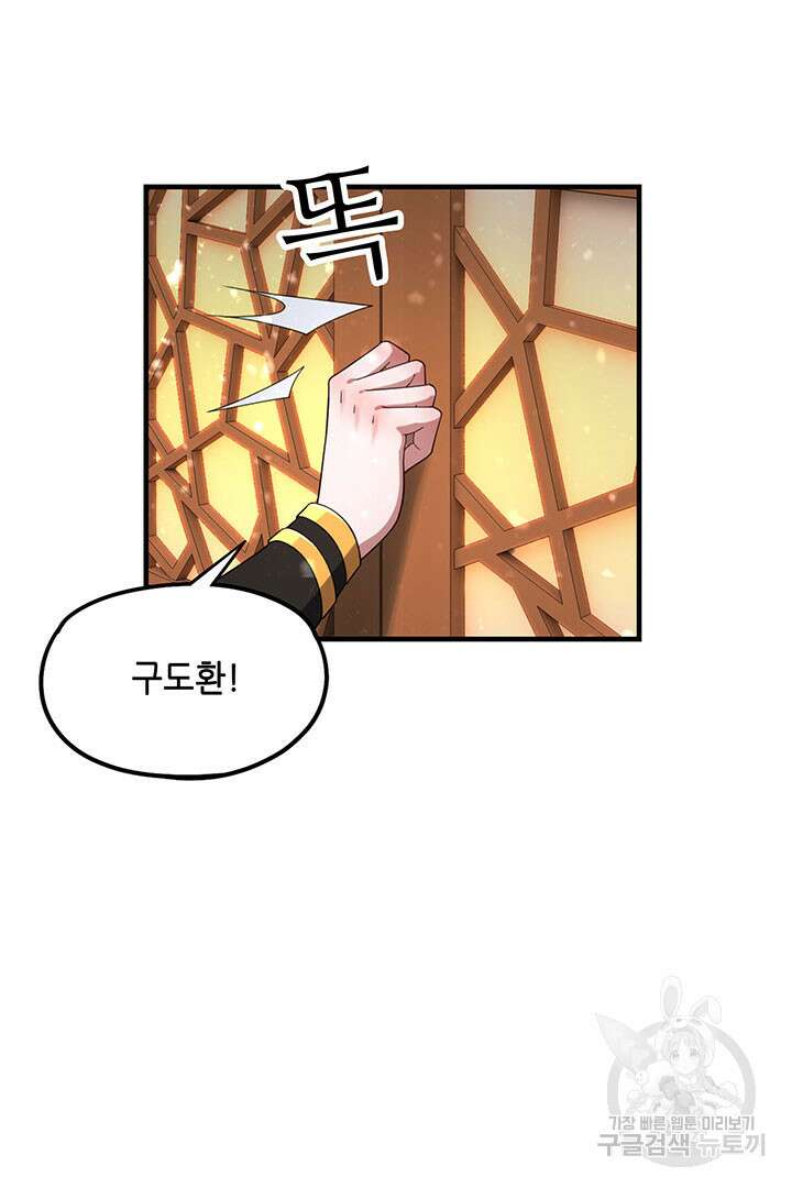 악역이지만 즐겁습니다 48화 30
