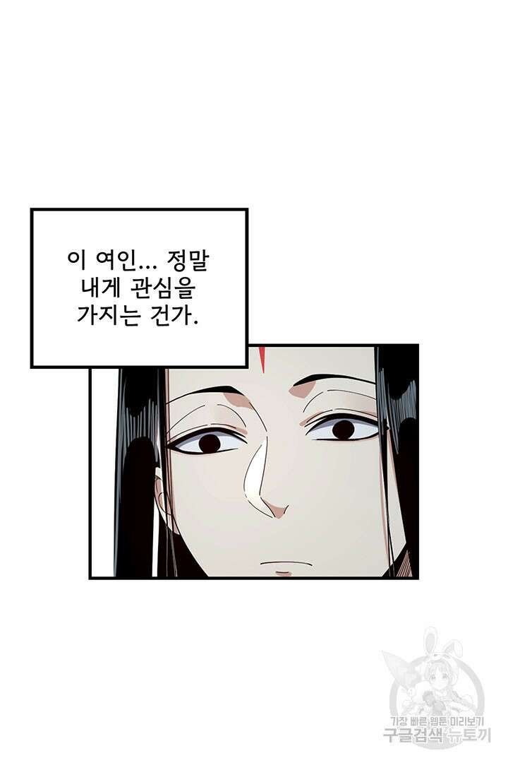 악역이지만 즐겁습니다 48화 33
