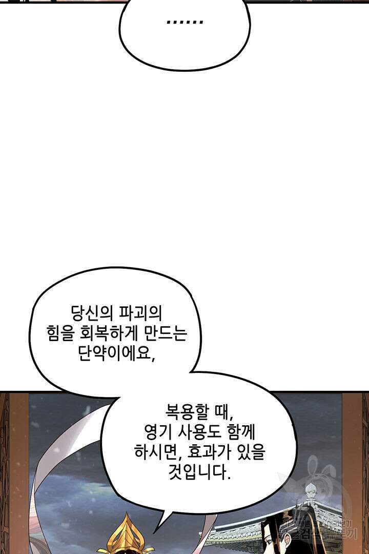 악역이지만 즐겁습니다 48화 35