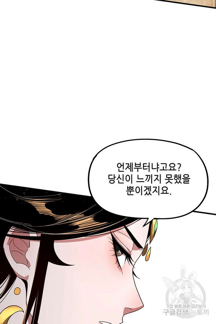 악역이지만 즐겁습니다 48화 39