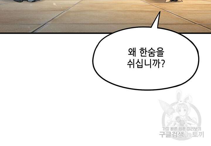 악역이지만 즐겁습니다 48화 41