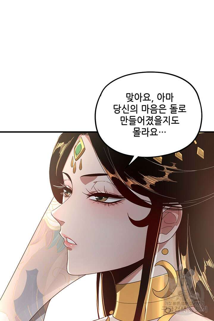악역이지만 즐겁습니다 48화 44