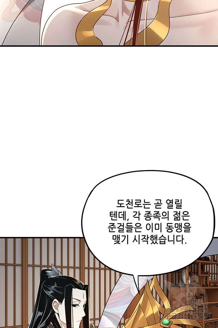악역이지만 즐겁습니다 48화 45