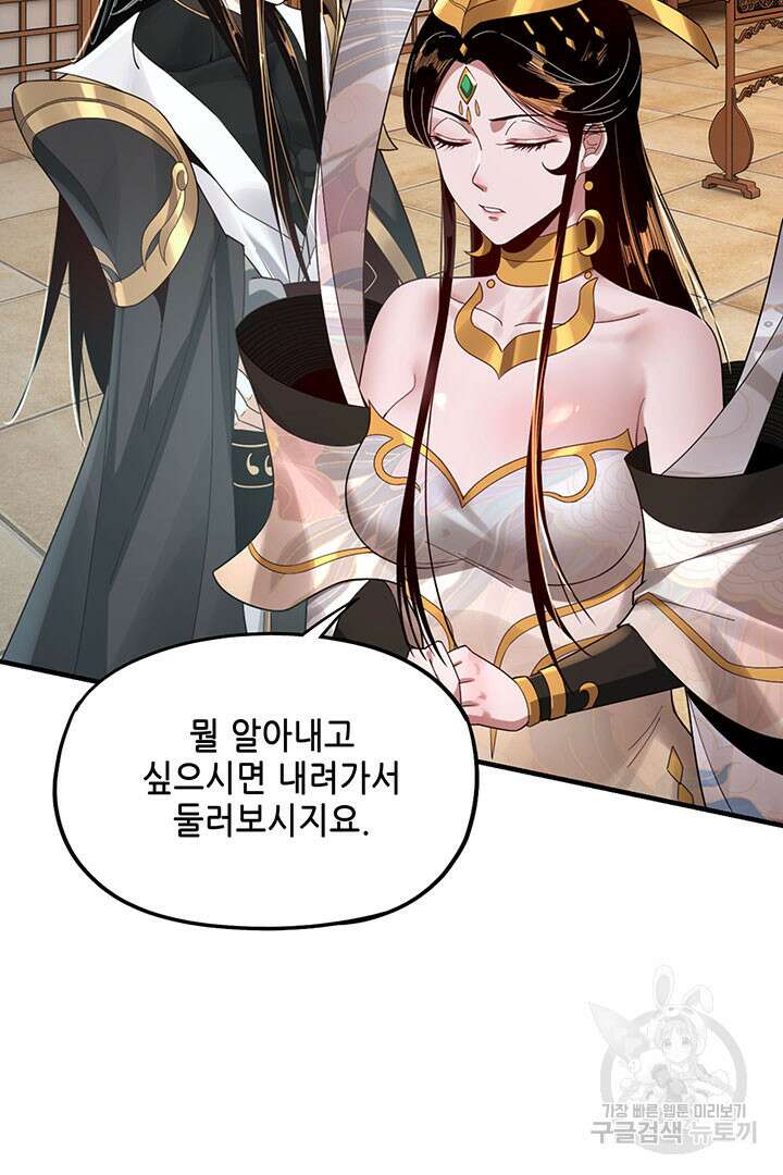 악역이지만 즐겁습니다 48화 46