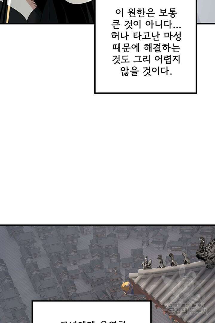 악역이지만 즐겁습니다 48화 48