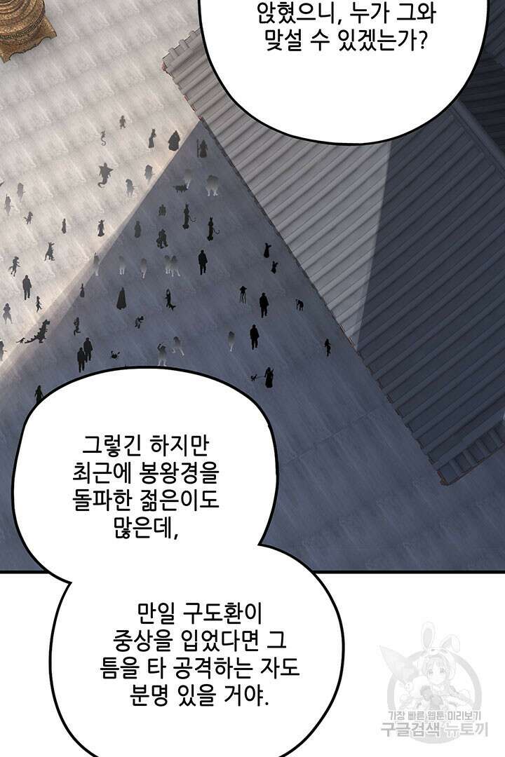 악역이지만 즐겁습니다 48화 50
