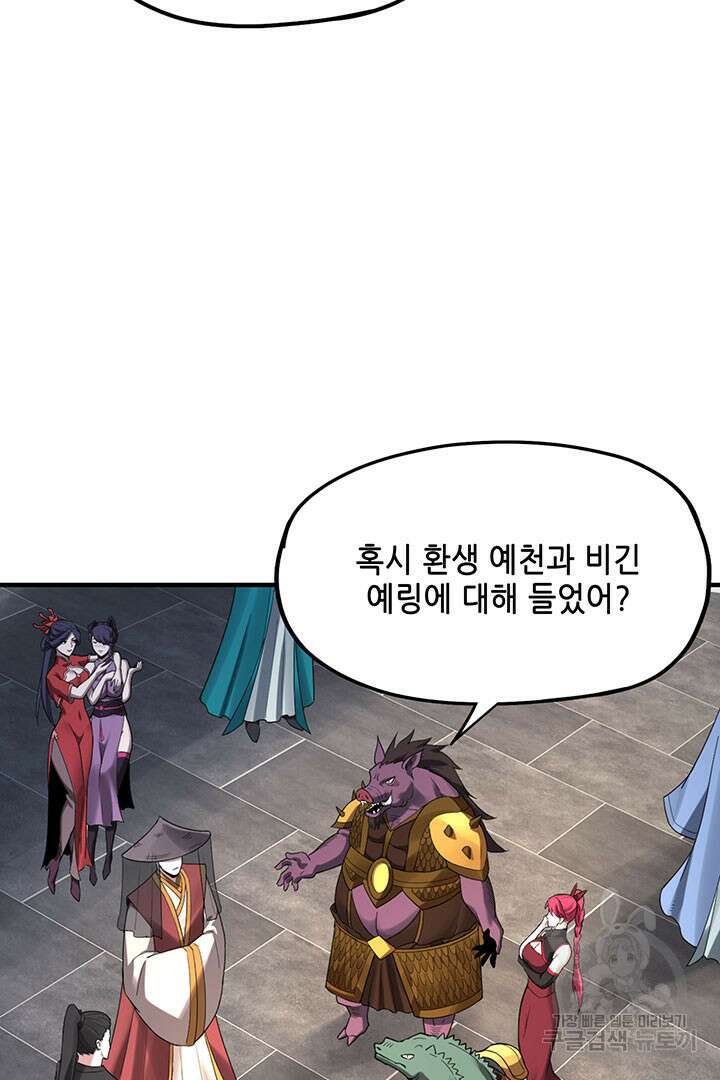 악역이지만 즐겁습니다 48화 51