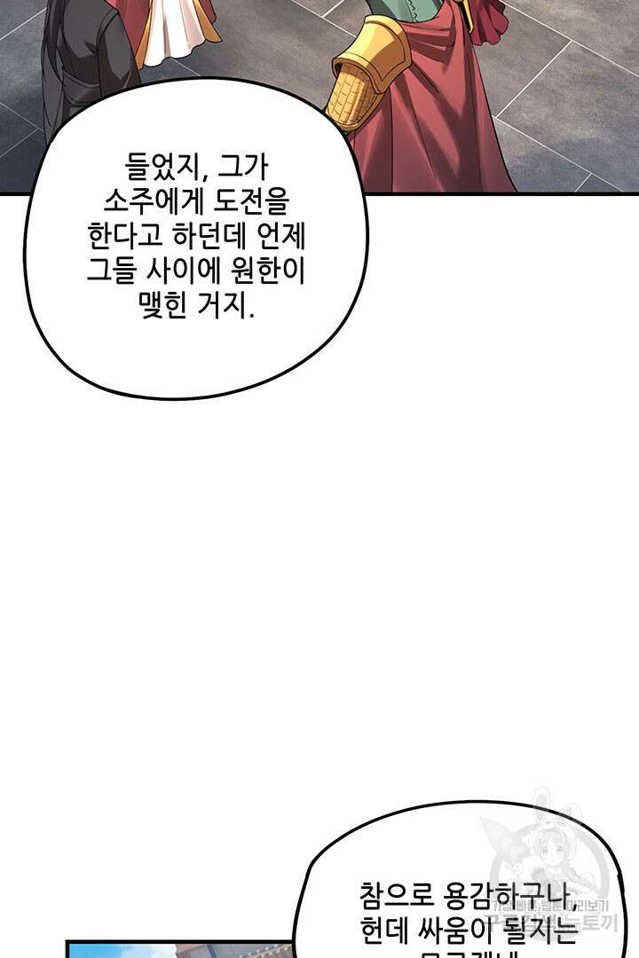 악역이지만 즐겁습니다 48화 52