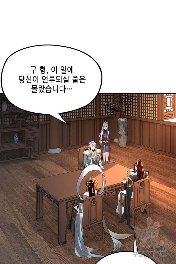 악역이지만 즐겁습니다 48화 56