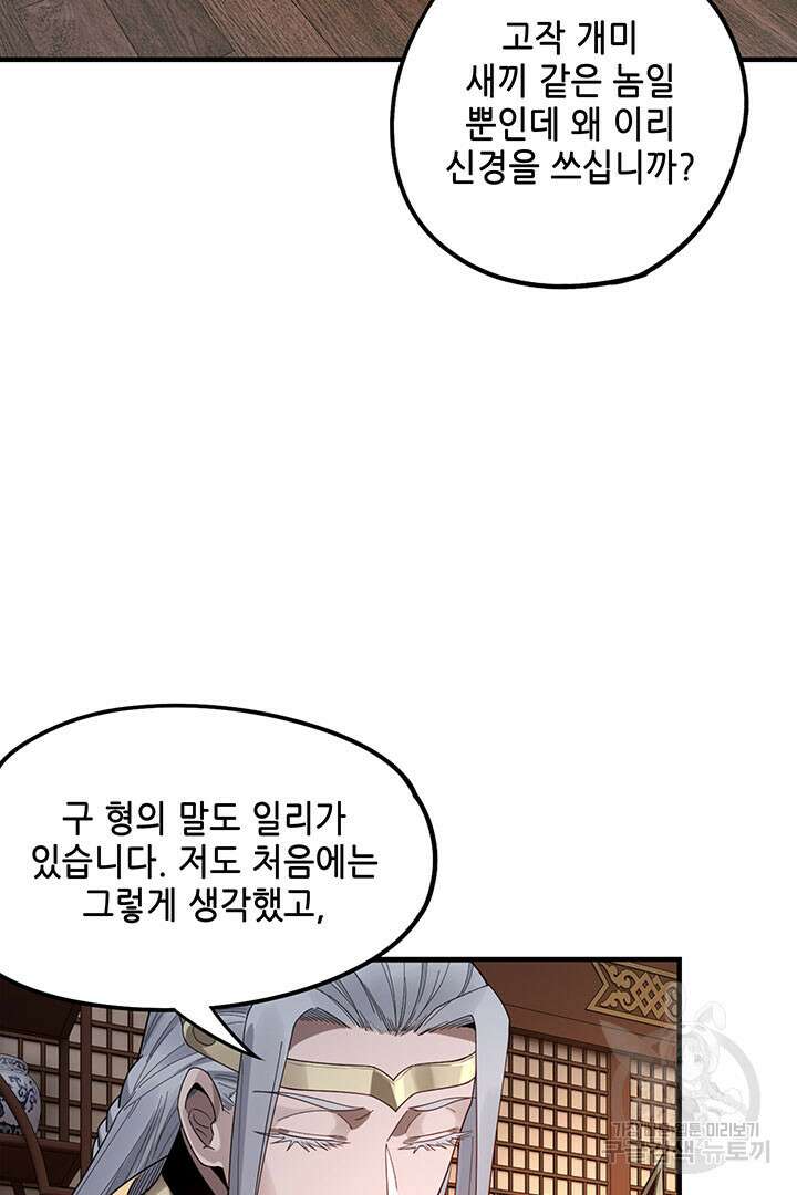 악역이지만 즐겁습니다 48화 57