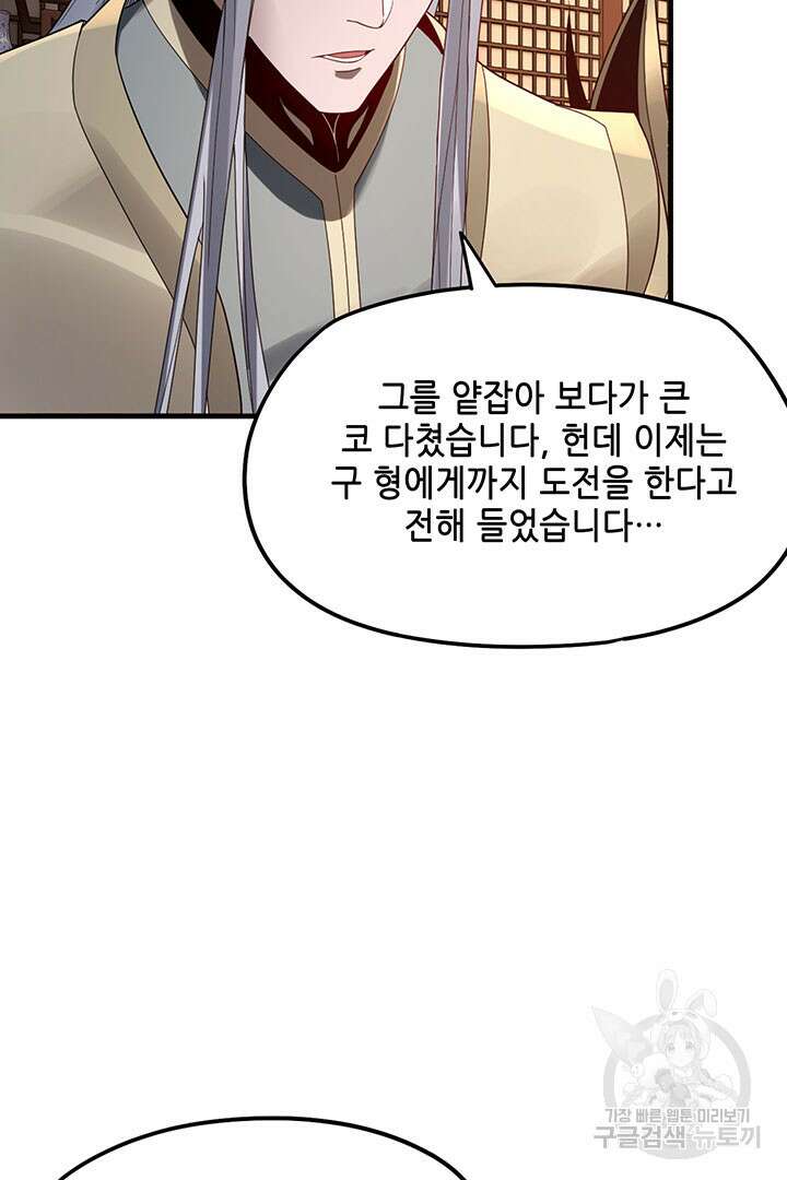 악역이지만 즐겁습니다 48화 58