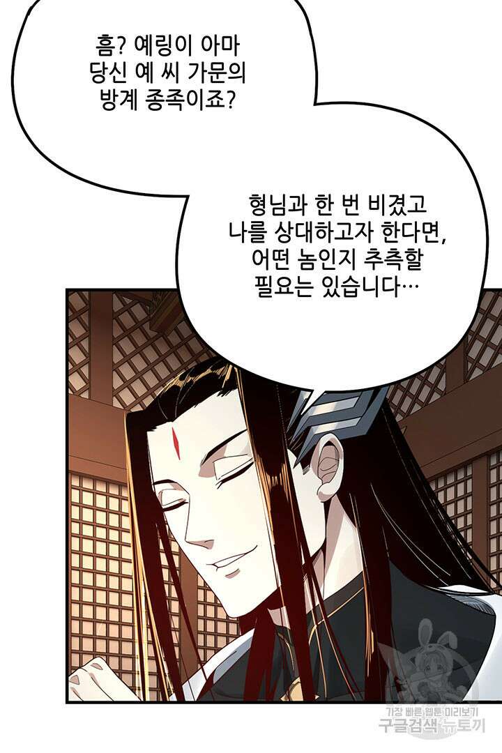 악역이지만 즐겁습니다 48화 59