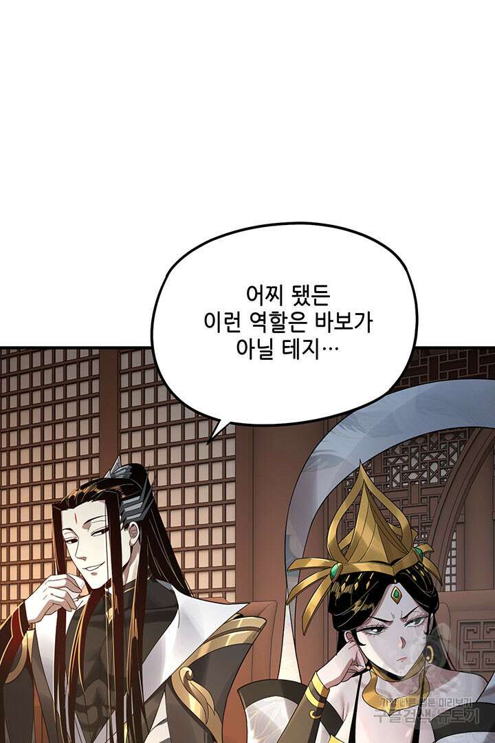 악역이지만 즐겁습니다 48화 60