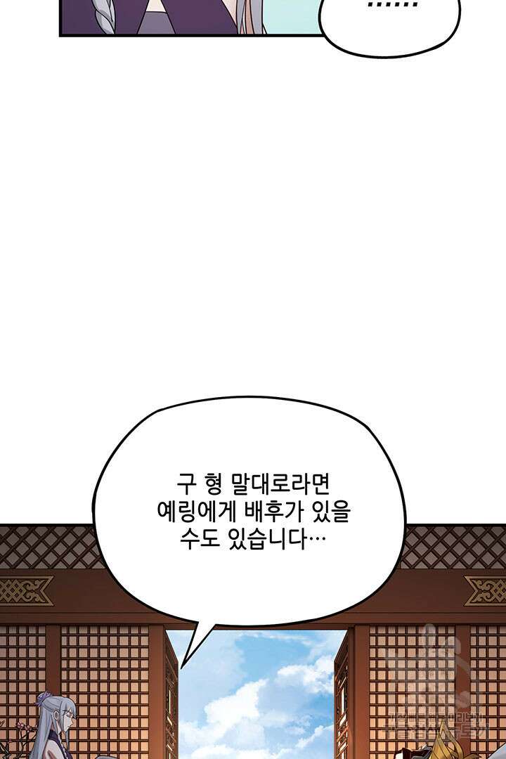 악역이지만 즐겁습니다 48화 62