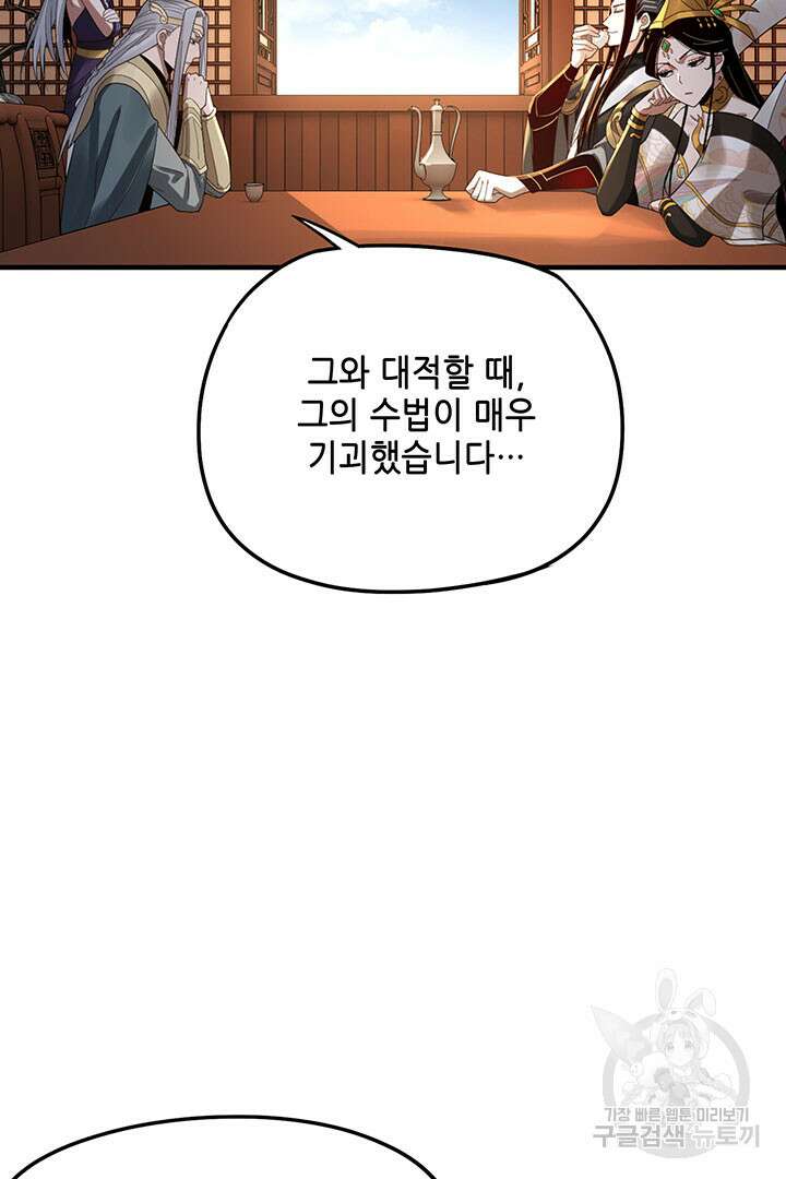 악역이지만 즐겁습니다 48화 63
