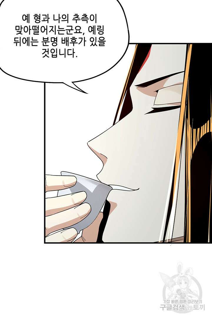 악역이지만 즐겁습니다 48화 64