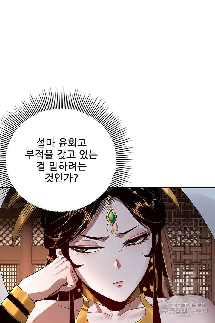 악역이지만 즐겁습니다 48화 66