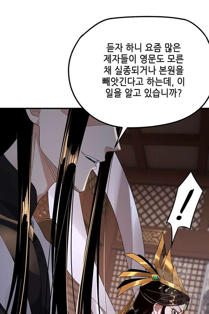 악역이지만 즐겁습니다 48화 68