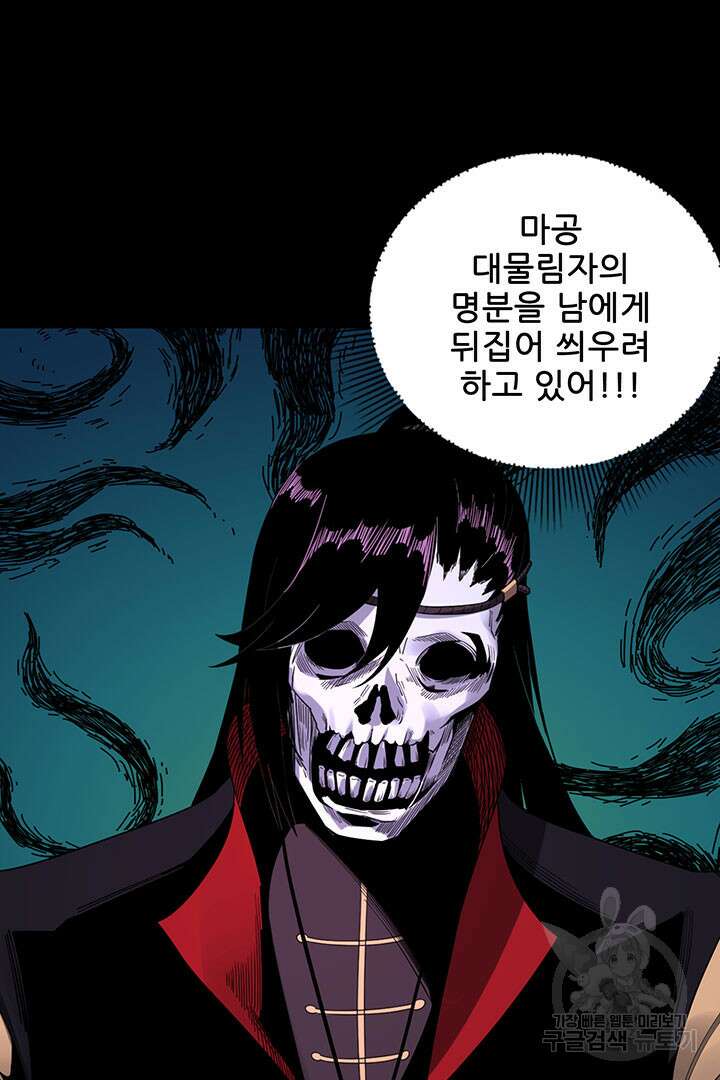 악역이지만 즐겁습니다 48화 73