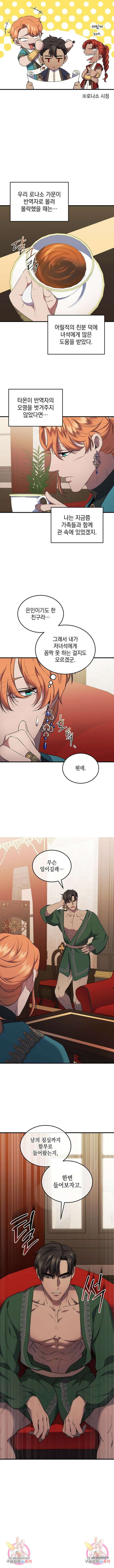 황후를 훔친 이는 누구인가 9화 9