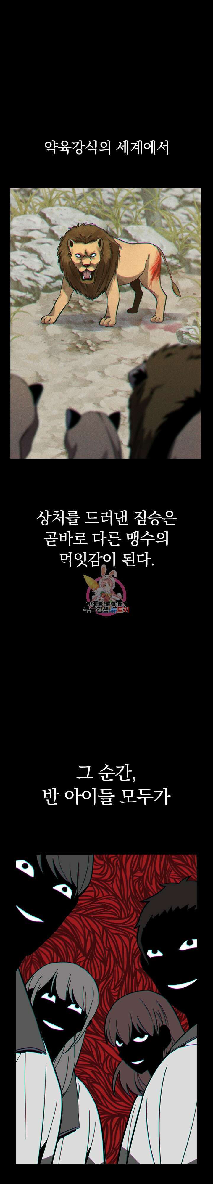 귀신 보는 급식은 퇴마 중입니다 28화 1