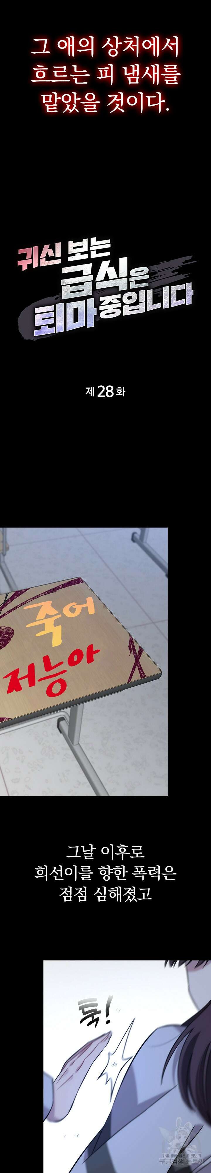 귀신 보는 급식은 퇴마 중입니다 28화 2