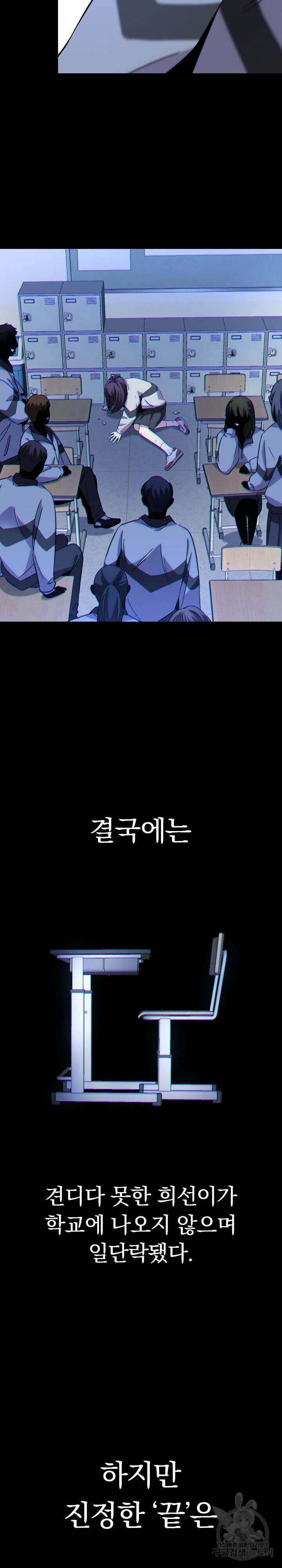 귀신 보는 급식은 퇴마 중입니다 28화 3