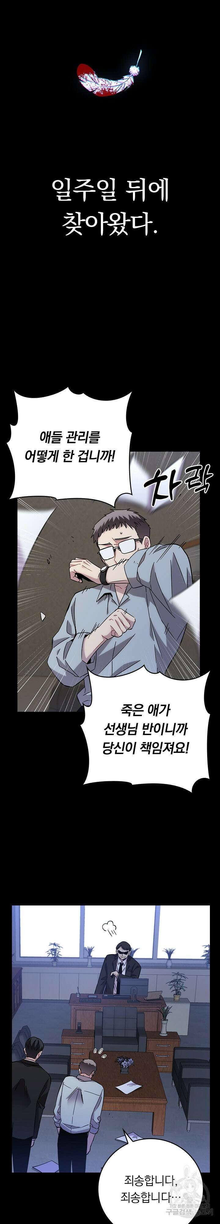 귀신 보는 급식은 퇴마 중입니다 28화 4