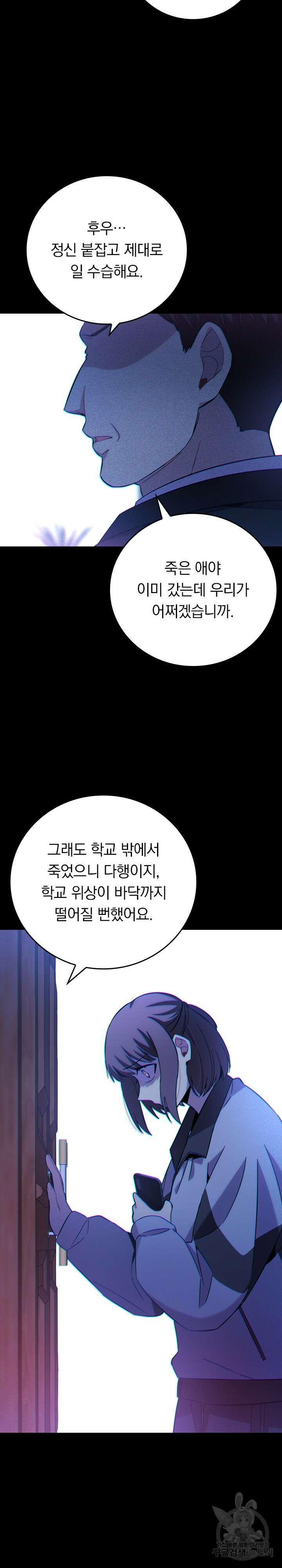귀신 보는 급식은 퇴마 중입니다 28화 5