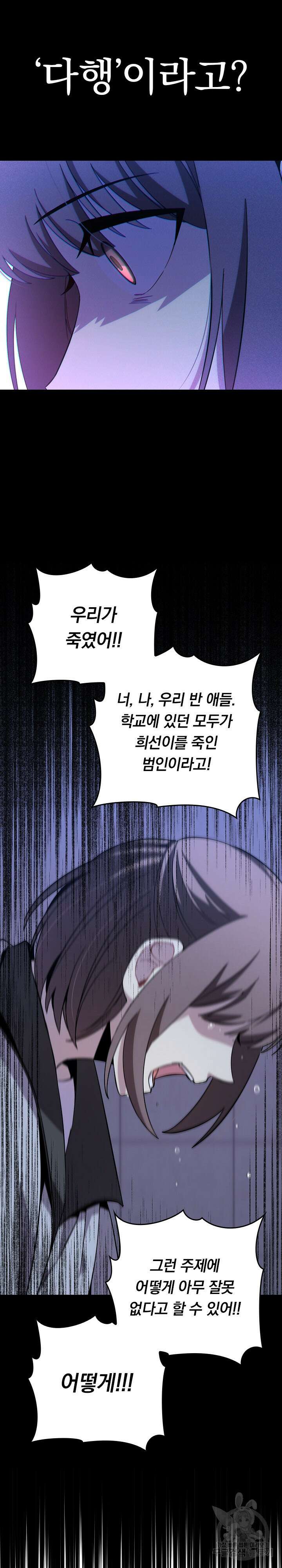 귀신 보는 급식은 퇴마 중입니다 28화 6