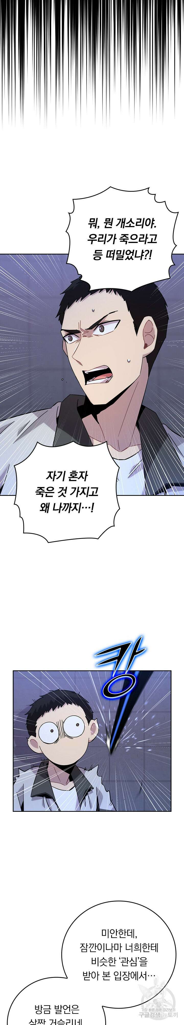 귀신 보는 급식은 퇴마 중입니다 28화 7