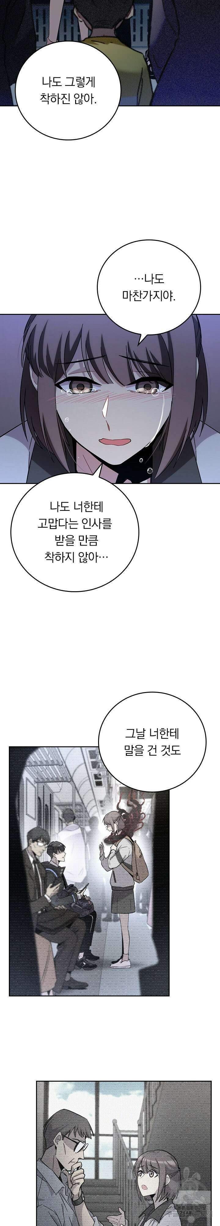 귀신 보는 급식은 퇴마 중입니다 28화 9