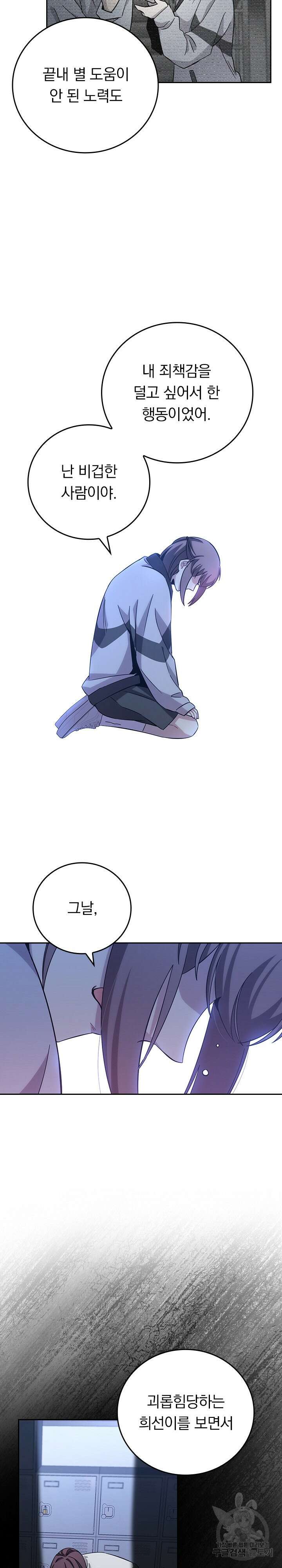 귀신 보는 급식은 퇴마 중입니다 28화 10
