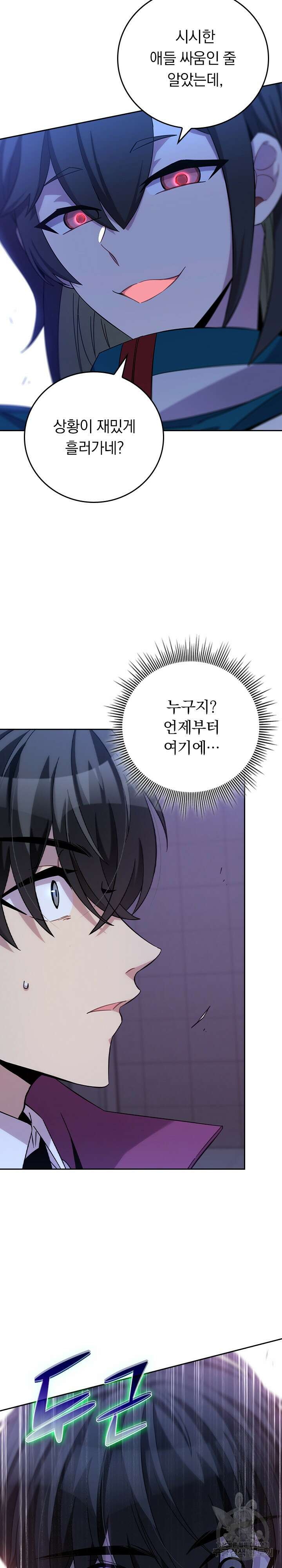 귀신 보는 급식은 퇴마 중입니다 28화 13