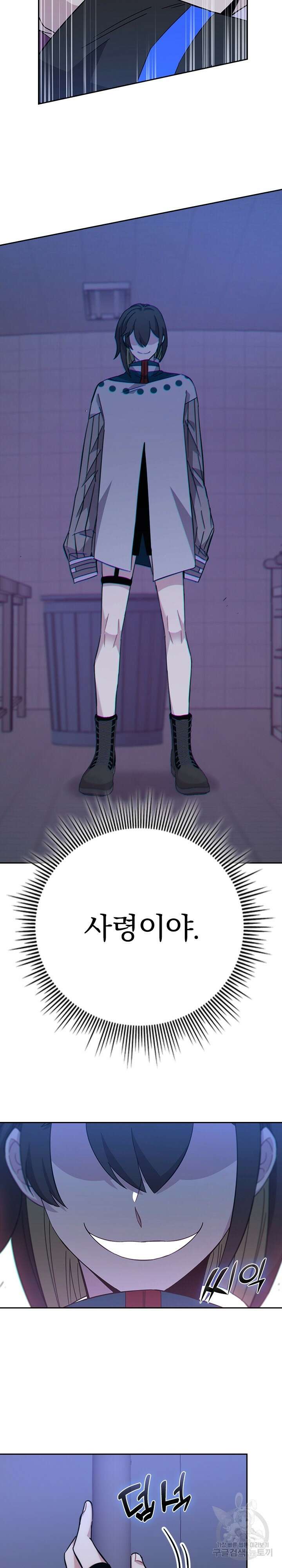 귀신 보는 급식은 퇴마 중입니다 28화 15